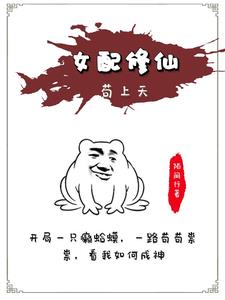 女配修仙:小师妹的逆袭